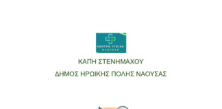 «Στοματική Υγεία στην Τρίτη Ηλικία»: Ενημερωτική εκδήλωση στο ΚΑΠΗ Στενημάχου