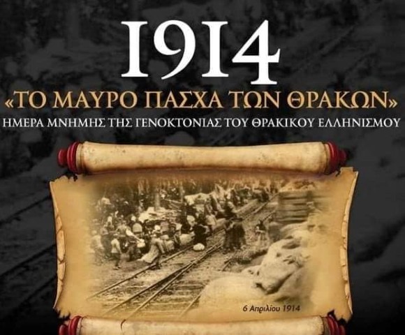 ΤΟ ΜΑΥΡΟ ΠΑΣΧΑ