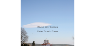 Πάσχα στην Έδεσσα & την Ορεινή Πέλλα με τις Ανθισμένες Κερασιές