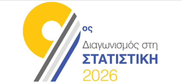 Αποτελέσματα του 9ου Πανελλήνιου Διαγωνισμού στη Στατιστική