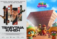 Κινηματογράφος CINERIA: Το πρόγραμμα προβολών από 2 έως 8 Απριλίου