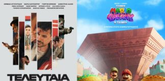 Κινηματογράφος CINERIA: Το πρόγραμμα προβολών από 2 έως 8 Απριλίου