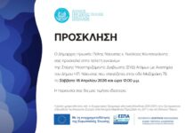 Εγκαίνια Στέγης Υποστηριζόμενης Διαβίωσης (ΣΥΔ) Ατόμων με Αναπηρία στον Δ. Νάουσας