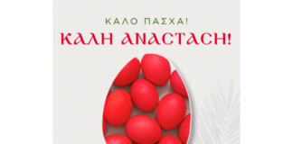 Πασχαλινές ευχές του Δημάρχου Δίου-Ολύμπου Βαγγέλη Γερολιόλιου