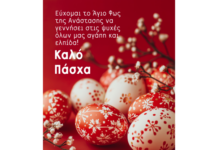 Το Αναστάσιμο μήνυμα του Σ. Δριστά, Προέδρου του Δ.Σ. Αλεξάνδρειας