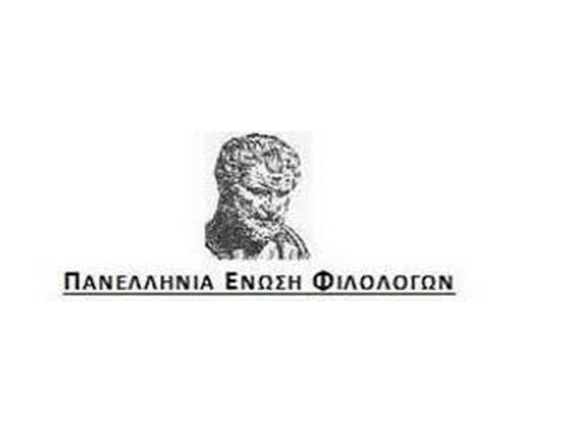 Πανελλήνια Ένωση Φιλολόγων