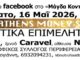 2026 4 16 πλάι live
