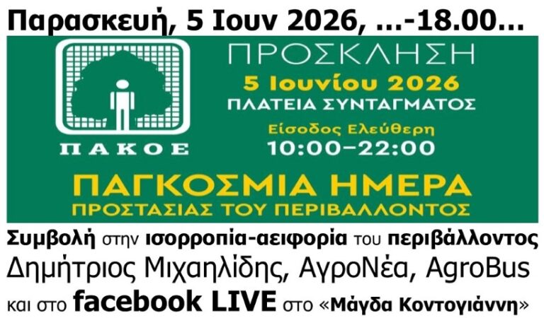 Δημήτριος Μιχαηλίδης: Παγκόσμια Ημέρα Περιβάλλοντος, ΠΑΚΟΕ, Σύνταγμα