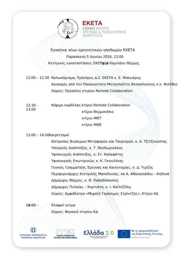 Agenda 5 Ιουνίου 2026