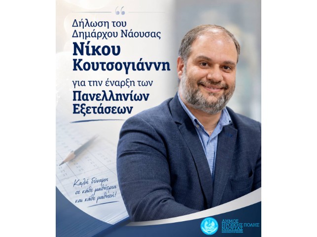 Dilosi Dimarxou Naoussas Panellinies