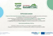 Ημερίδα παρουσίασης αποτελεσμάτων Green Gen 4 West στα Καλάβρυτα Ημερίδα παρουσίασης αποτελεσμάτων Green Gen 4 West στα Καλάβρυτα