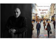 “Το χρυσό χαρτί”: Κυκλοφόρησε το νέο μυθιστόρημα του Θ. Πολυράκη από τις εκδόσεις Μαλλιάρης-Παιδεία