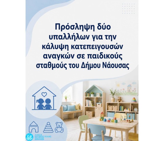 proslipsi atomon dimos naoussas