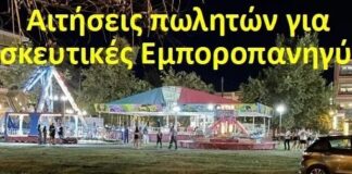 Δ. Αλεξάνδρειας: Προκήρυξη για την απόδοση θέσεων σε πωλητές στην Θρησκευτική Εμποροπανήγυρη της Κοιμήσεως Θεοτόκου Αλεξάνδρειας για το 2026