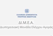 Νέα πρόστιμα από την Αρχή Ελέγχου Αγοράς, άνω των 576.000 ευρώ, για αθέμιτη κερδοφορία σε καφέ, δημητριακά και χυμούς