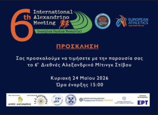 ΠΡΟΣΚΛΗΣΗ 26
