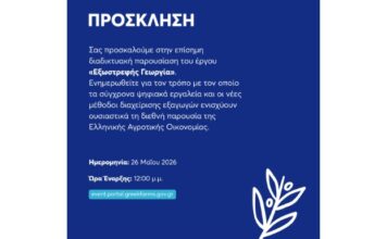 ΠΡΟΣΚΛΗΣΗ