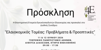 “Ελαιοκομικός Τομέας: Προβλήματα και Προοπτικές”: Διεθνές πολυθεματικό συνέδριο από την Επιστημονική Εταιρεία Εγκυκλοπαιδιστών Ελαιοκομίας-11 & 12 Ιουνίου 2026