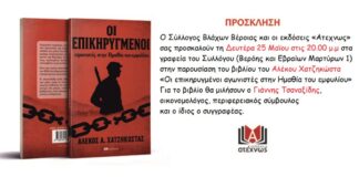 Στο Σύλλογο Βλάχων Βέροιας παρουσιάζει το νέο του βιβλίο ο Αλέκος Χατζηκώστας