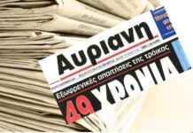 Αυριανισμός – Γράφει ο Δημήτριος Π. Τοπάλης