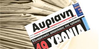 Αυριανισμός – Γράφει ο Δημήτριος Π. Τοπάλης