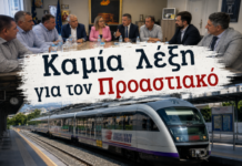 Δεν ακούστηκε λέξη για τον Προαστιακό κατά την επίσκεψη του κυβερνητικού Κλιμακίου στην Ημαθία. Αδιαφορούν για το αίτημα 5 Δήμων, 43 Φορέων και 175.733 πολιτών