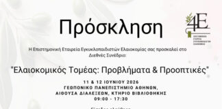 Διαθέσιμη η ζωντανή διαδικτυακή μετάδοση του συνεδρίου «Ελαιοκομικός Τομέας: Προβλήματα & Προοπτικές»