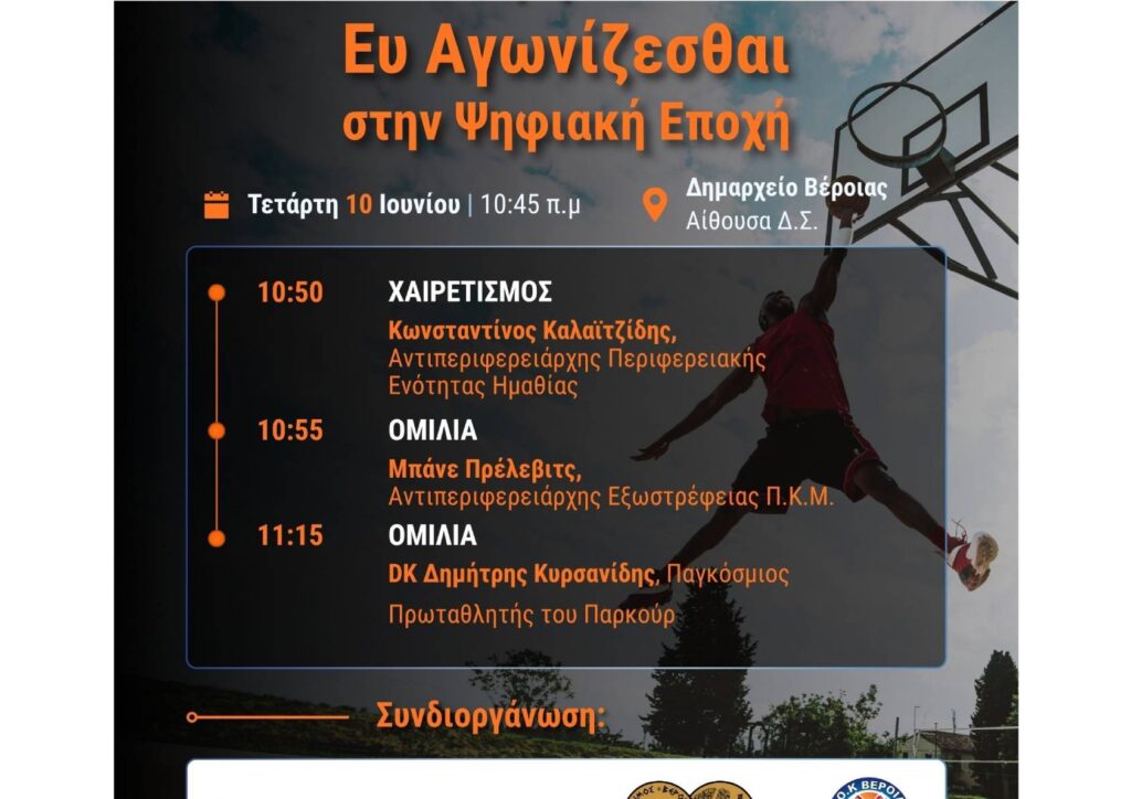 260609 Πρόγραμμα Ευ Αγωνίζεσθαι