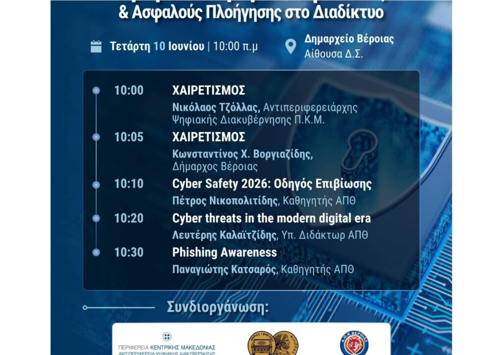 260609 Πρόγραμμα για Κυβερνοασφάλεια