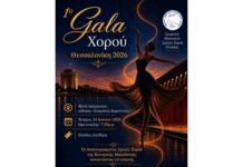 Καλλιτεχνική σύμπραξη των αναγνωρισμένων σχολών χορού στη Θεσσαλονίκη: 1ο Gala Χορού Κεντρικής Μακεδονίας στη Μονή Λαζαριστών από την Π. Κεντρικής Μακεδονίας