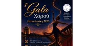 Καλλιτεχνική σύμπραξη των αναγνωρισμένων σχολών χορού στη Θεσσαλονίκη: 1ο Gala Χορού Κεντρικής Μακεδονίας στη Μονή Λαζαριστών από την Π. Κεντρικής Μακεδονίας