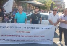 Η «Λαϊκή Συσπείρωση Κεντρικής Μακεδονίας», στηρίζει τους εργαζομένους στις Περιφέρειες, που απεργούν σήμερα