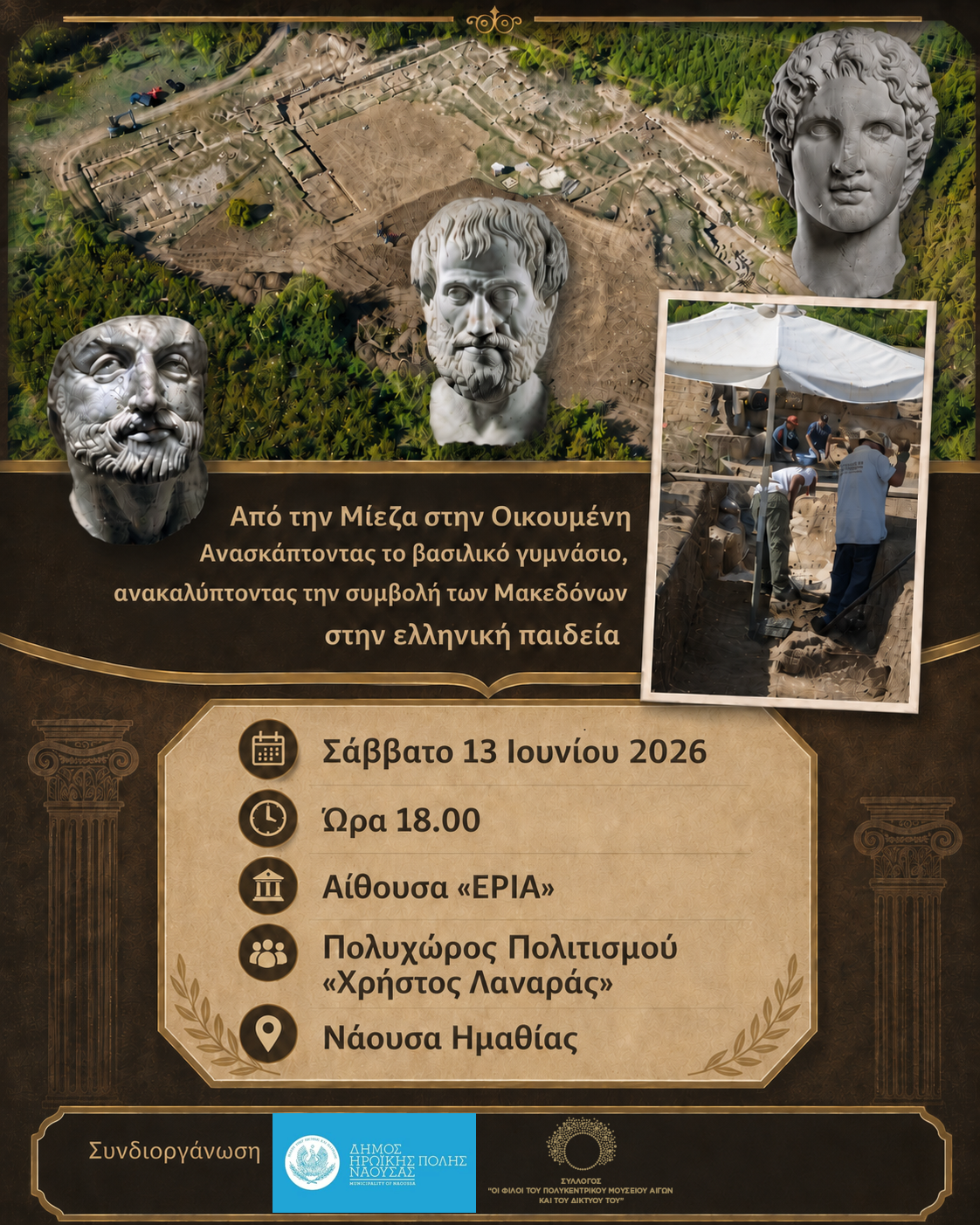 ekdilosi arxaio gymnasio miezas