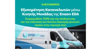 Εκδήλωση για την ενεργοποίηση του δικτύου διανομής φυσικού αερίου στην Αλεξάνδρεια Ημαθίας, την Τετάρτη 17 Ιουνίου