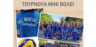 Συμμετοχή της ομάδας βόλεϊ ΠΑΣ ΙΚΑΡΟΣ ΕΔΕΣΣΑΣ στο Τουρνουά Μίνι Βόλεϊ της ΕΣΠΕΜ στο Λιτόχωρο