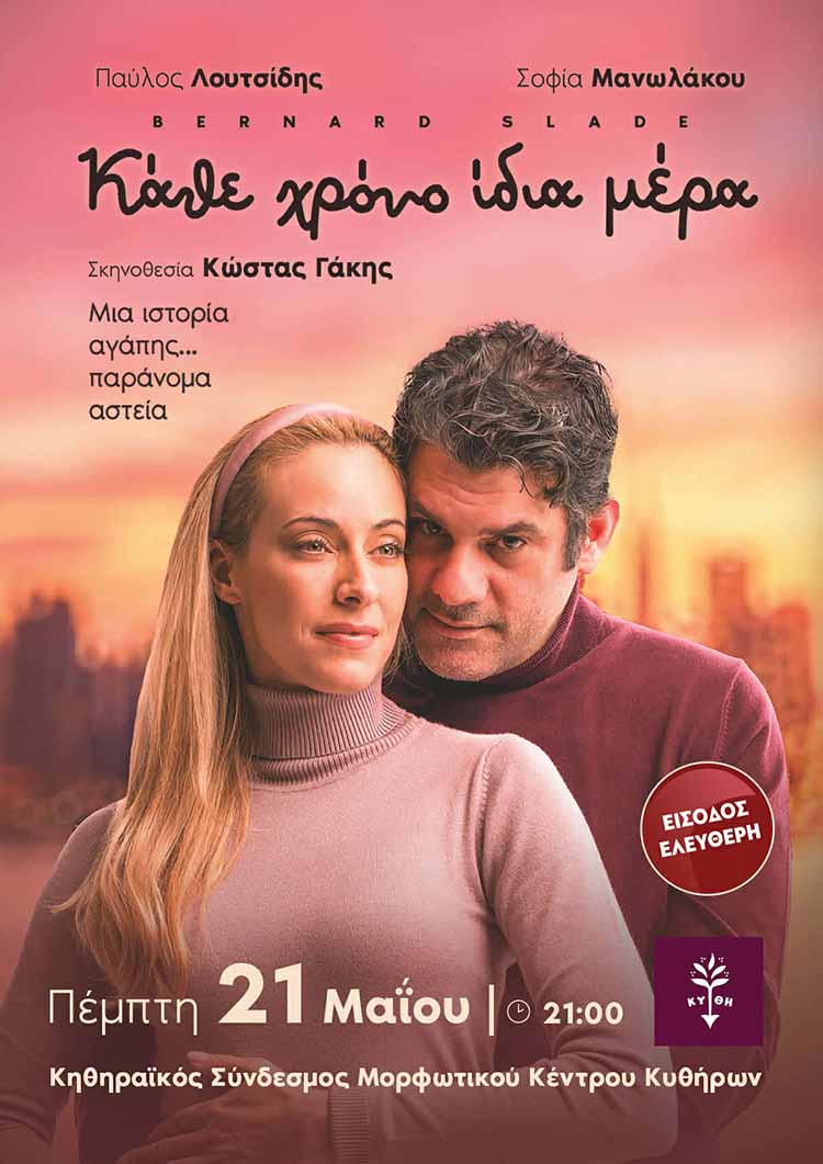 kathe xrono idia mera.jpeg