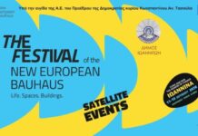 New European Bauhaus Festival Satellite Event Ιωάννινα 2026