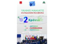 2 χρόνια δουλειάς Γ. Μανιάτη στην Ευρωβουλή: «Φέρνουμε αποτελέσματα και παρουσιάζουμε έργο»