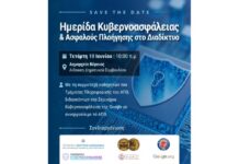 Π.Κ.Μ: Ενημερωτικές εκδηλώσεις στη Βέροια για την ασφάλεια στο Διαδίκτυο και τις αξίες του ευ αγωνίζεσθαι στην ψηφιακή εποχή