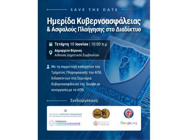 Ημερίδα Κυβερνοασφάλειας & Ασφαλούς Πλοήγησης στο Διαδίκτυο φωτο (1)