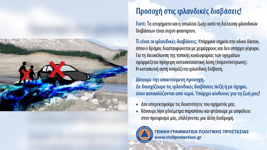 ΙΡΛΑΝΔΙΚΕΣ ΔΙΑΒΑΣΕΙΣ
