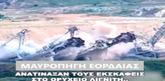 Η ανατίναξη των εκσκαφέων αλλά και άλλου πάγιου εξοπλισμού των ορυχείων, μόνο ως «έγκλημα εσχάτης προδοσίας» μπορεί χαρακτηριστεί