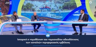 Π. Μαρινάκης: “Ιστορική η νομοθέτηση του νομοσχεδίου αδειοδότησης των καναλιών περιφερειακής εμβέλειας”