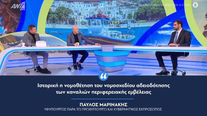 Μαρινάκης «Ιστορική η νομοθέτηση του νομοσχεδίου αδειοδότησης των καναλιών περιφερειακής εμβέλειας» - 1280x720