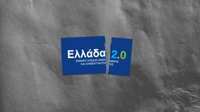 (3) Ελλάδα 2.0 και Ταμείο Ανάκαμψης η μεγάλη χαμένη ευκαιρία να αντιμετωπίσουμε τη λειψυδρία - YouTube