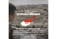 Π. Μαρινάκης: “Η Κύπρος αξίζει να ζήσει ελεύθερη, χωρίς κατοχικά στρατεύματα, χωρίς διαχωριστικές γραμμές”