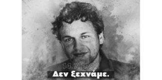 Η Νέα Δημοκρατία τιμά τη μνήμη του Θάνου Αξαρλιάν και όλων των θυμάτων της τρομοκρατίας