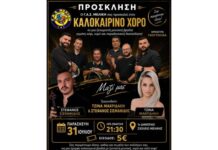 ΓΑΣ Μελίκης: Πρόσκληση σε καλοκαιρινό χορό