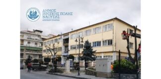 Πρόσληψη ενός Ψυχολόγου για τη στελέχωση του Κέντρου Κοινότητας του Δήμου Νάουσας