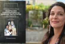 Κυκλοφόρησε από τις Εκδόσεις Παπαζήση το νέο επιστημονικό βιβλίο της Ανδρομάχης Μπούνα-Βάιλα “Σεξουαλική σωματεμπορία και έμφυλες ταυτότητες. Από τη θεωρία στη σύγχρονη κοινωνική έρευνα”